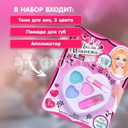 Набор косметики Сердечко 3+
