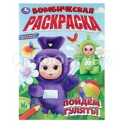 Раскраска Умка Пойдем гулять!