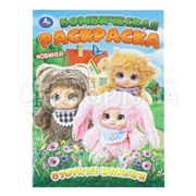 Раскраска Умка Озорные малыши