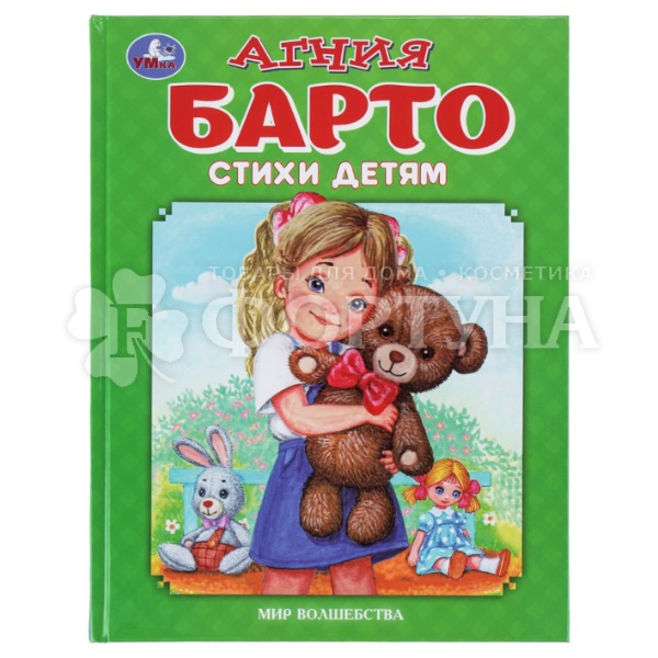 Книга Умка Стихи детям. Барто А.