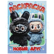 Раскраска Умка Новый друг