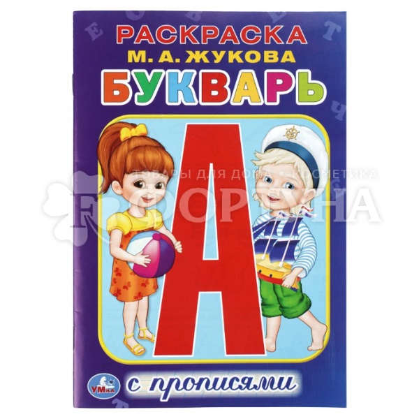 Раскраска Умка Букварь 410506