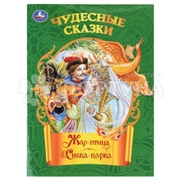 Книга Умка Сивка-бурка