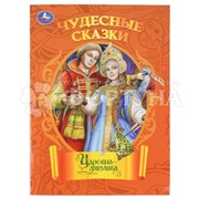 Книга Умка Царевна-лягушка