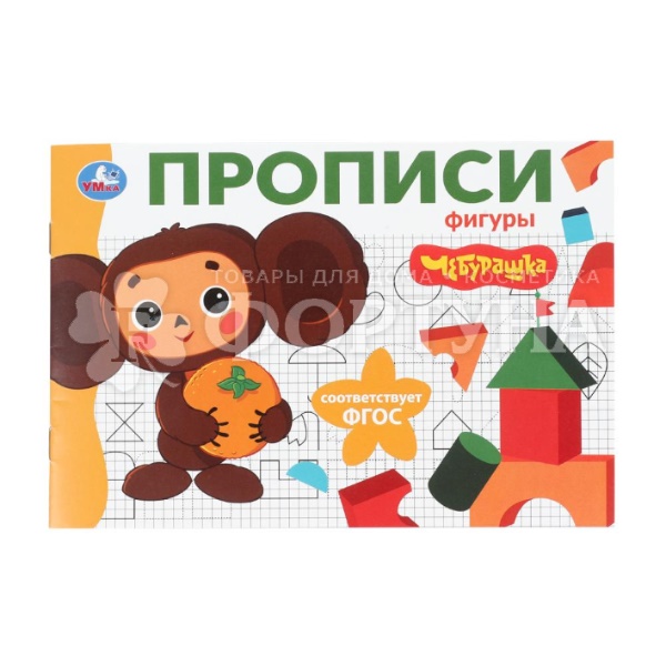 Пропись Умка Фигуры. Чебурашка