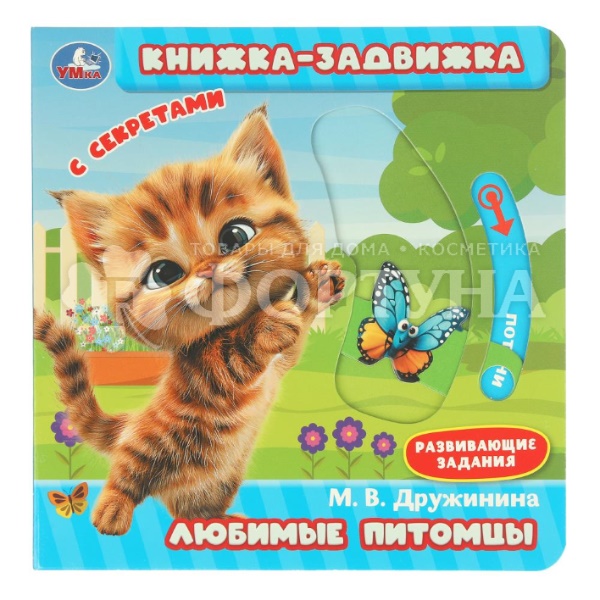 Книга Умка Любимые питомцы 405732