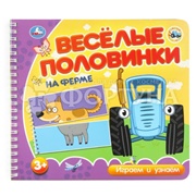 Книга Умка На ферме СИНИЙ ТРАКТОР 405716