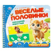 Книга Умка Домашние животные 405722