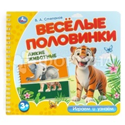 Книга Умка Дикие животные 405723
