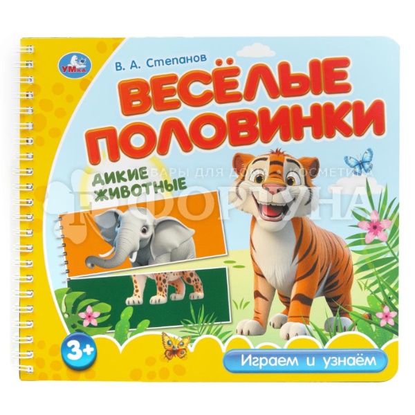 Книга Умка Дикие животные 405723
