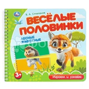 Книга Умка Лесные животные 405724