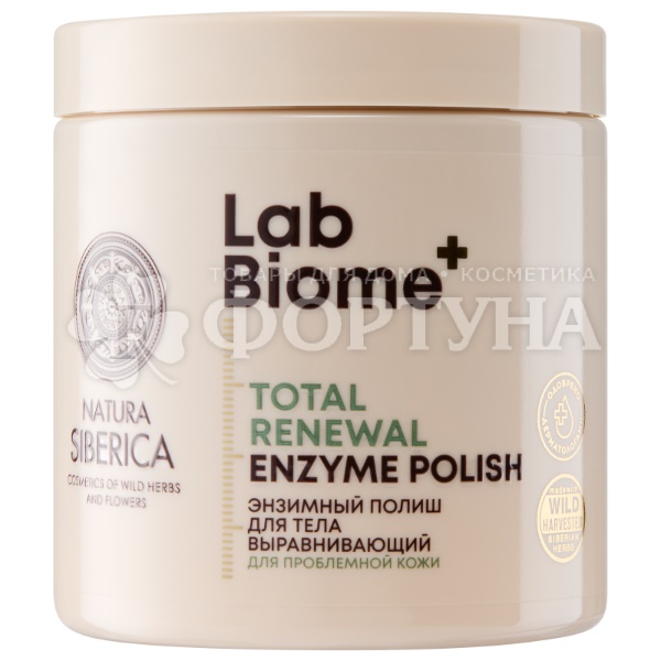Полиш для тела Natura Siberica Lab Biome 250 мл Энзимный выравнивающий