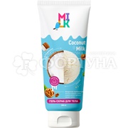 Гель-скраб для тела Milk 200 мл Молоко и Кокос