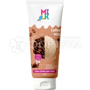 Гель-скраб для тела Milk 200 мл Молоко и Кофе
