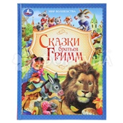 Книга Умка Сказки братьев Гримм