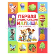 Книга Умка ПЕрваяэнциклопедия малыша
