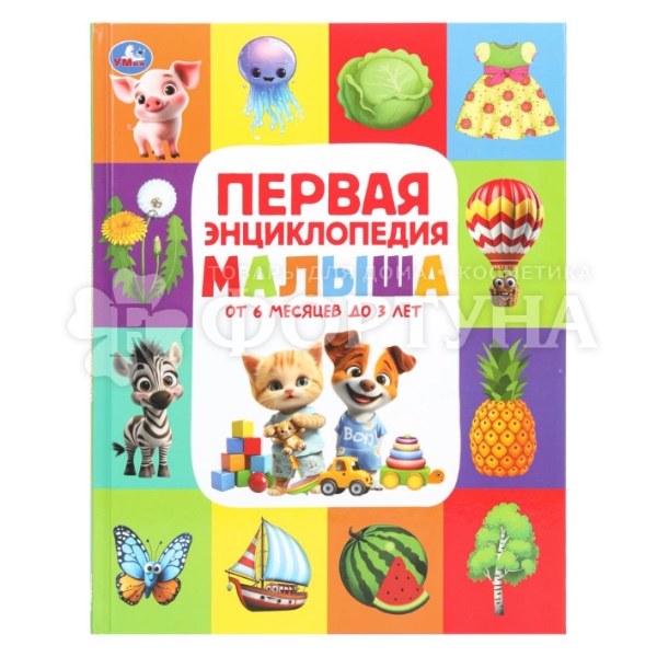 Книга Умка ПЕрваяэнциклопедия малыша