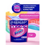 Пятновыводитель Vanish 1000 г Многофункциональный