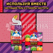 Чистящее средство Туалетный утенок 800 мл Фруктовый