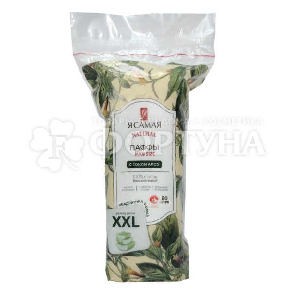 Паффы Я самая Natural 80 шт Алоэ