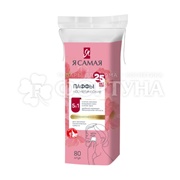 Паффы Я самая 80 шт