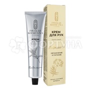 Крем для рук Русская Косметика 65 мл Увлажнение и питание