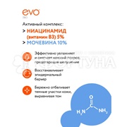 Крем EVO 46 мл для локтей и коленей Осветляющий