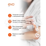 Крем EVO 46 мл для локтей и коленей Осветляющий