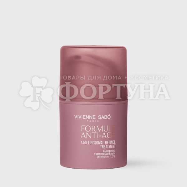 Сыворотка для лица Vivienne Sabo Formule Anti-age 30 мл С липосомальным ретинолом 1,5%