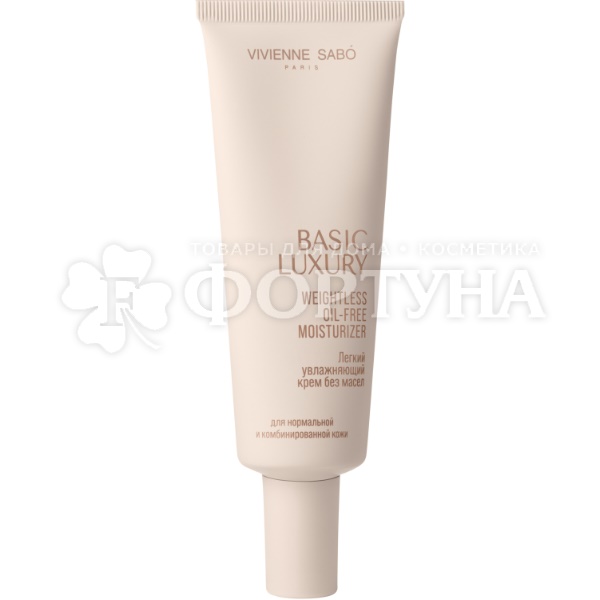 Крем для лица Vivienne Sabo Basic Luxury 50 мл Легкий, увладняющий без масел
