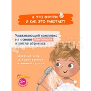 Гель для душа Мое солнышко 500 мл Абрикосовый остров