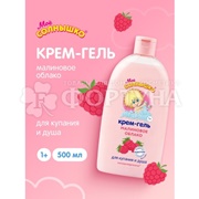 Гель для душа Мое солнышко 500 мл Малиновое облако