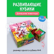 Кубики 9 шт Домашние животные K09-9007