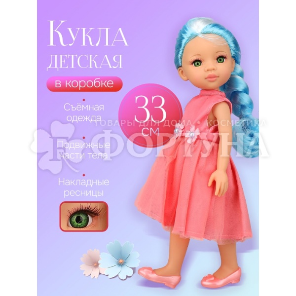 Кукла 33 см с голубыми волосами LS13RC-7
