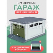Гараж для машинок ГИМ-5440