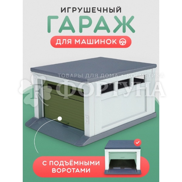 Гараж для машинок ГИМ-5440