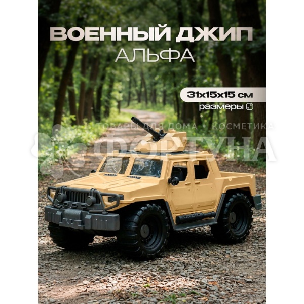 Машина Джип Альфа военный И-8922
