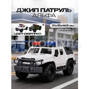Машина Джип Альфа микс военный И-8951