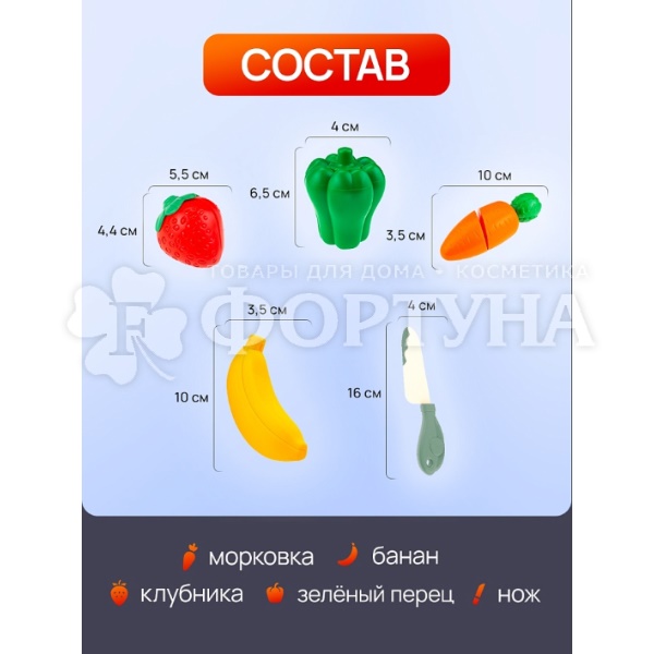 Набор фруктов и овощей для резки 5 пред. И-4274