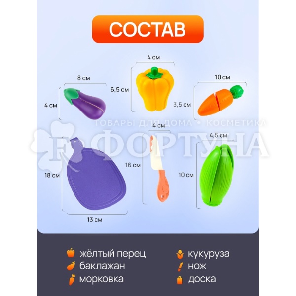 Набор фруктов и овощей для резки 6 пред. И-4263