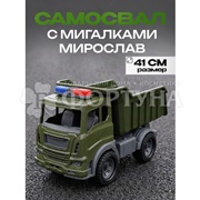 Машинка Мирослав самосвал с мигалками И-0996