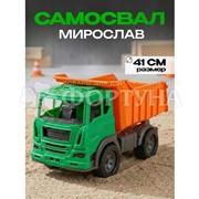Машинка Мирослав самосвал строительный И-0803