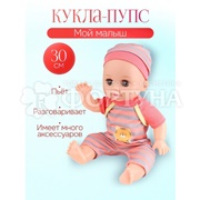 Пупс 30 см Мой малыш+акс-ры Y14429734