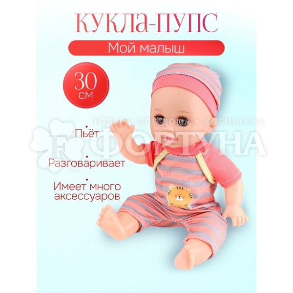 Пупс 30 см Мой малыш+акс-ры Y14429734