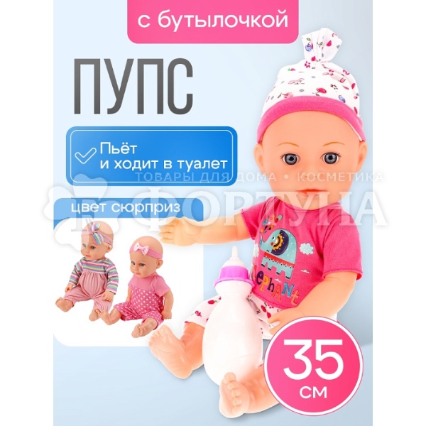 Пупс с бутылочкой микс М9010-1