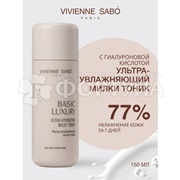 Тонер Vivienne Sabo Basic Luxury 150 мл Ультра Увлажняющий
