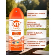 Аэрозоль OFF! Family 157 мл от комаров