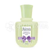 Жидкость для снятия лака Ласка 40 мл  С ацетоном