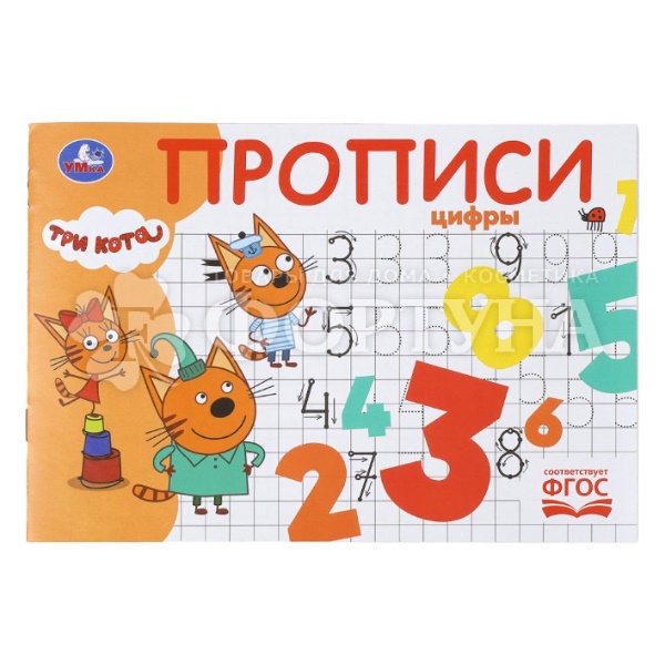 Пропись Фигуры. Три кота 410129