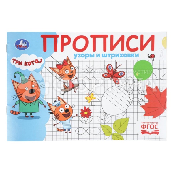 Пропись Узоры и штриховки Три кота 410128